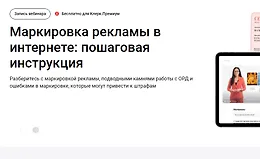 Маркировка рекламы в интернете: пошаговая инструкция