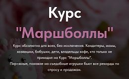 Маршболлы logo