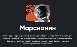 Марсианин logo
