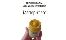 Маска антивозрастная. Витаминная бомба logo