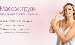 Массаж груди logo
