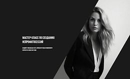 Мастер-класс по созданию нейрофотосессий logo