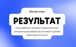 Мастер-класс Результат logo