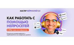 Мастер нейросетей 2.0 logo