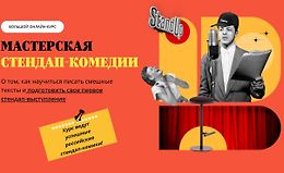 Мастерская стендап-комедии logo