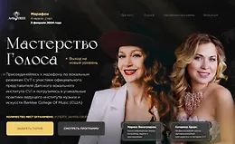 Мастерство Голоса