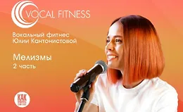 Мелизмы. Часть 2
