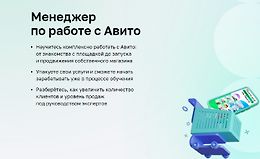 Менеджер по работе с Авито logo