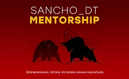 MENTORSHIP. 18 поток