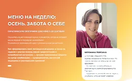 Меню на неделю. Осень. Забота о себе