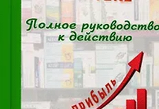 Мерчендайзинг в аптеке