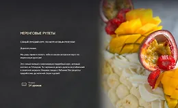 Меренговые рулеты