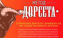 Метод Дорсета