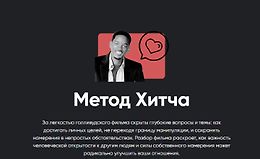 Метод Хитча logo