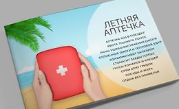 Методичка «Летняя аптечка» logo