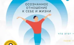 Mindfulness. Осознанное отношение к себе и жизни. 12 книг в одной