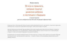 Мини-книга 50 игр из прошлого, которые помогут развитию ребенка в настоящем и будущем