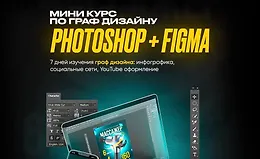 Мини курс по графическому дизайну