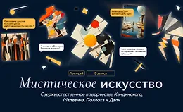 Мистическое искусство