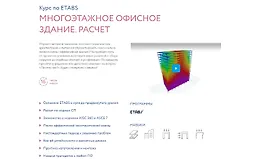 Mногоэтажное офисное здание. Расчёт