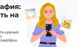 Мобильная фотография: Как красиво снимать на телефон