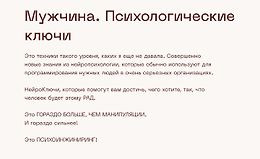Мужчина. Психологические Ключи logo