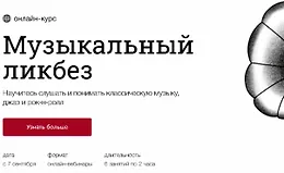 Музыкальный ликбез