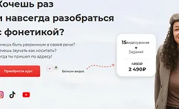 Настоящая французская фонетика с носителями