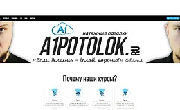 Натяжные потолки