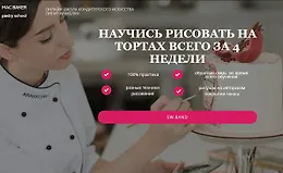 Научись рисовать на тортах всего за 4 недели