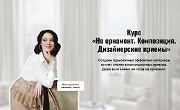 Не орнамент. Композиция. Дизайнерские приемы logo