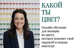 Неделя красоты. Какой ты цвет?
