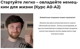Немецкий для жизни: А1