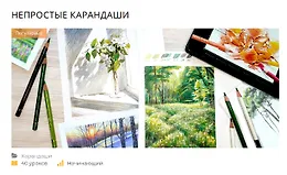 Непростые карандаши