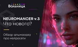Neuromancer v.3