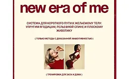 New era of me