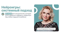 Нейроигры: Системный подход
