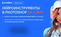 Нейроинструменты в Photoshop за 3 дня logo