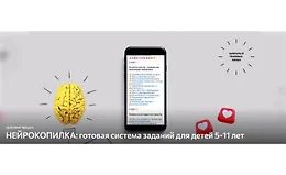 Нейрокопилка: Готовая система заданий для детей 5-11 лет