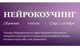 Нейрокоучинг 6.0 logo