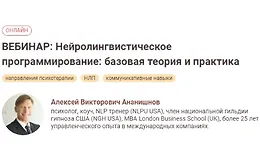 Нейролингвистическое программирование