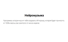 Нейромузыка