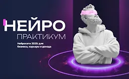 Нейропрактикум