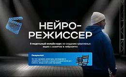 Нейрорежиссер