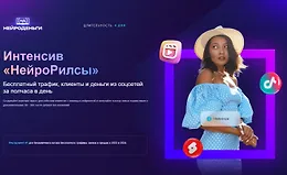 НейроРилсы