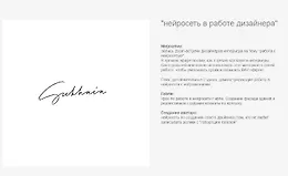 Нейросеть в работе дизайнера