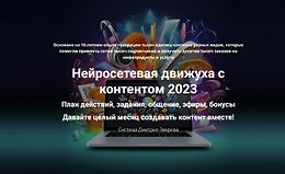 Нейросетевая движуха с контентом 2023 logo