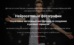 Нейросетевые фотографии