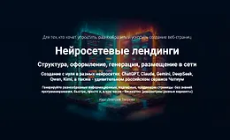 Нейросетевые лендинги