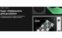 Нейросети для дизайна